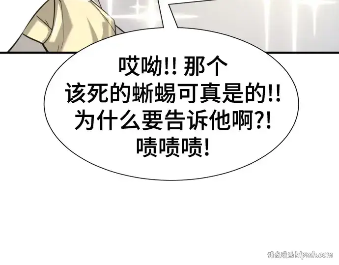 漫画《史诗级领地设计师》第158话第264张图