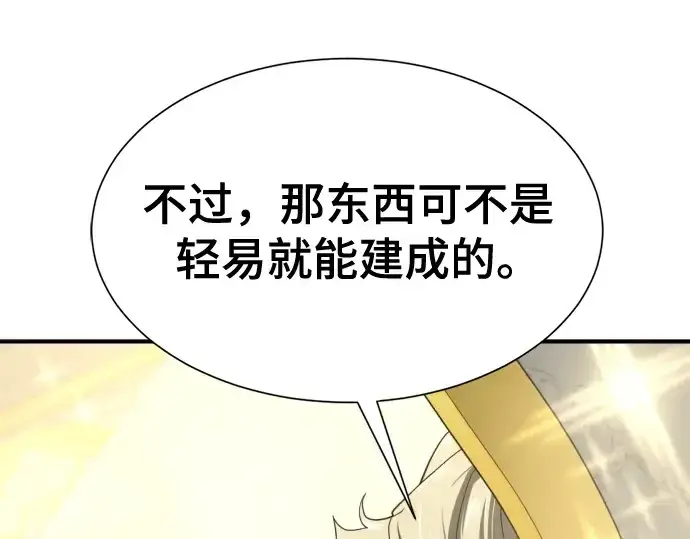 漫画《史诗级领地设计师》第158话第265张图