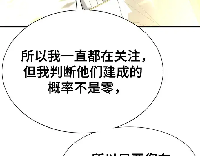 漫画《史诗级领地设计师》第158话第267张图