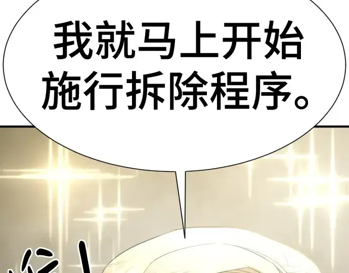 漫画《史诗级领地设计师》第158话第269张图