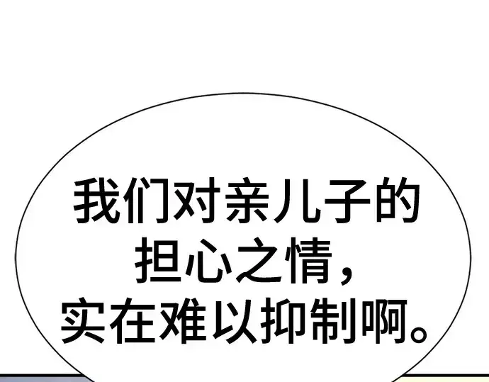 漫画《史诗级领地设计师》第158话第27张图
