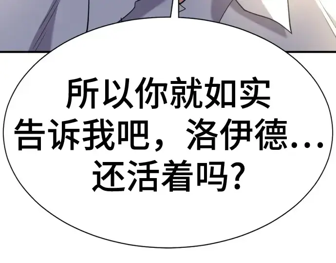 漫画《史诗级领地设计师》第158话第30张图