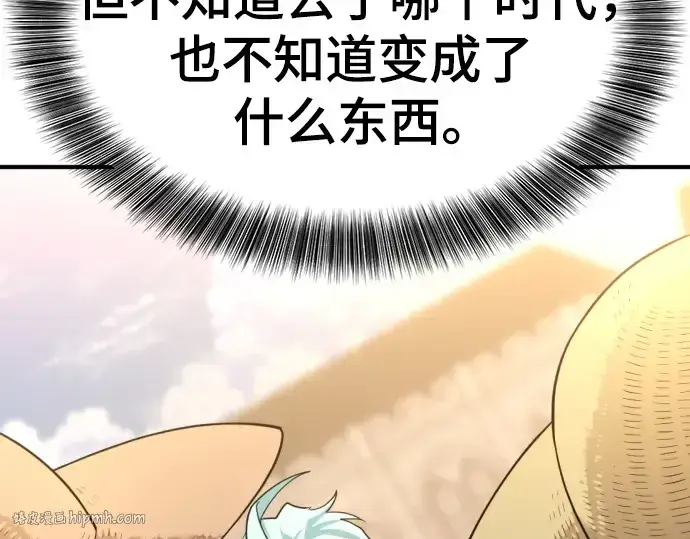 漫画《史诗级领地设计师》第158话第40张图