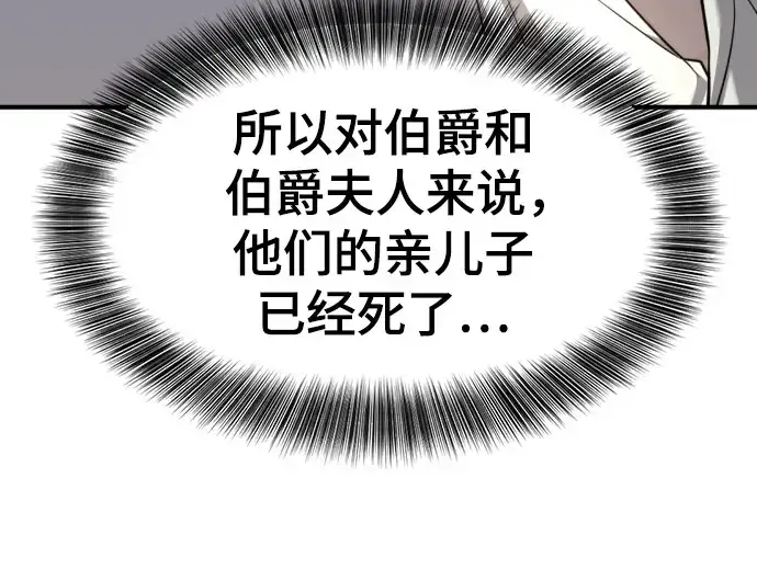漫画《史诗级领地设计师》第158话第42张图