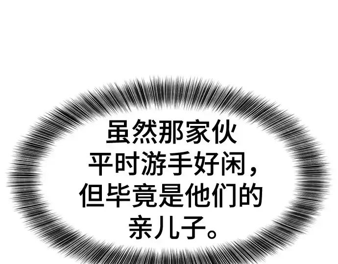 漫画《史诗级领地设计师》第158话第43张图