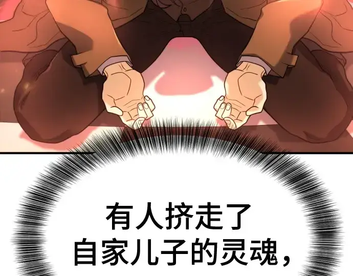 漫画《史诗级领地设计师》第158话第47张图