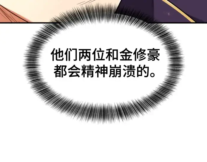 漫画《史诗级领地设计师》第158话第51张图