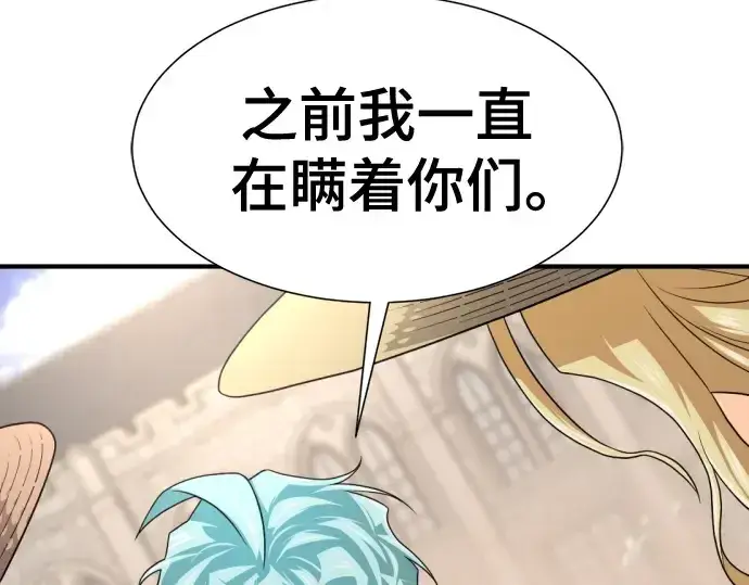 漫画《史诗级领地设计师》第158话第60张图