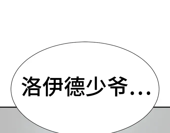 漫画《史诗级领地设计师》第158话第68张图