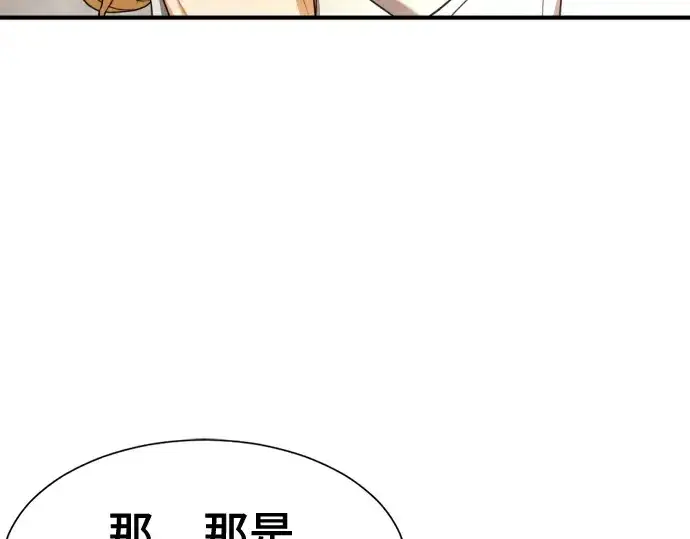 漫画《史诗级领地设计师》第158话第75张图