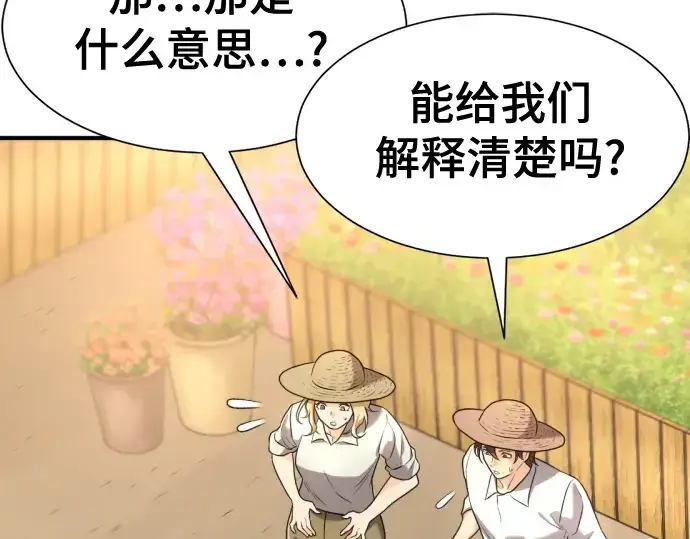 漫画《史诗级领地设计师》第158话第76张图