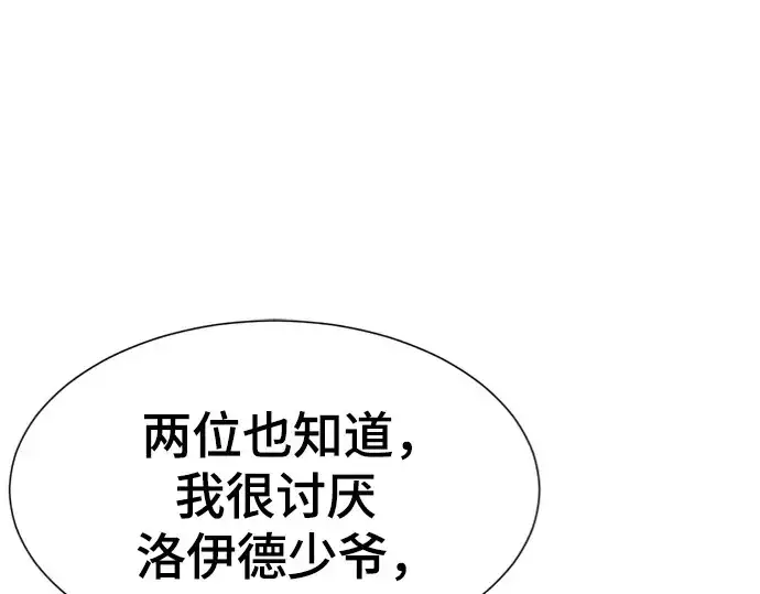 漫画《史诗级领地设计师》第158话第78张图