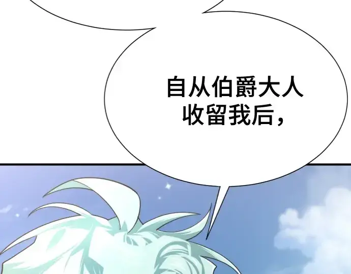 漫画《史诗级领地设计师》第158话第79张图