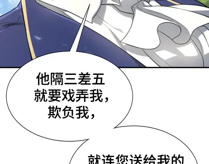 漫画《史诗级领地设计师》第158话第81张图