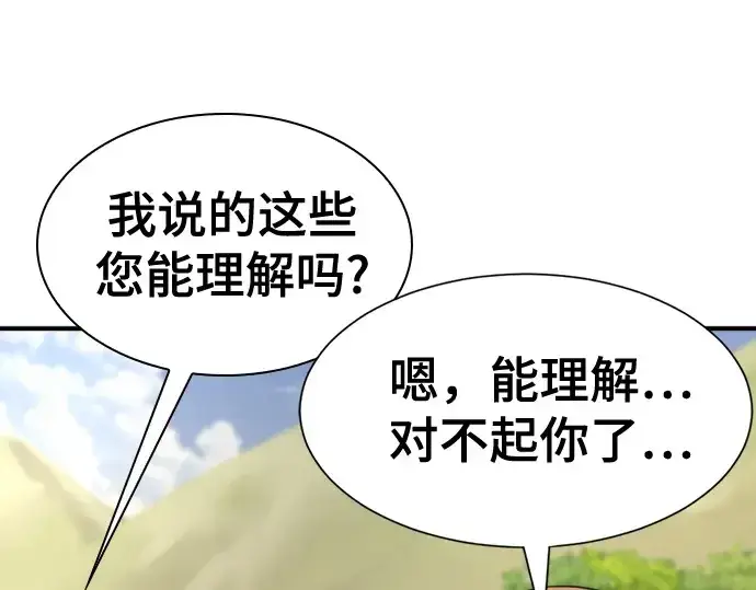 漫画《史诗级领地设计师》第158话第83张图