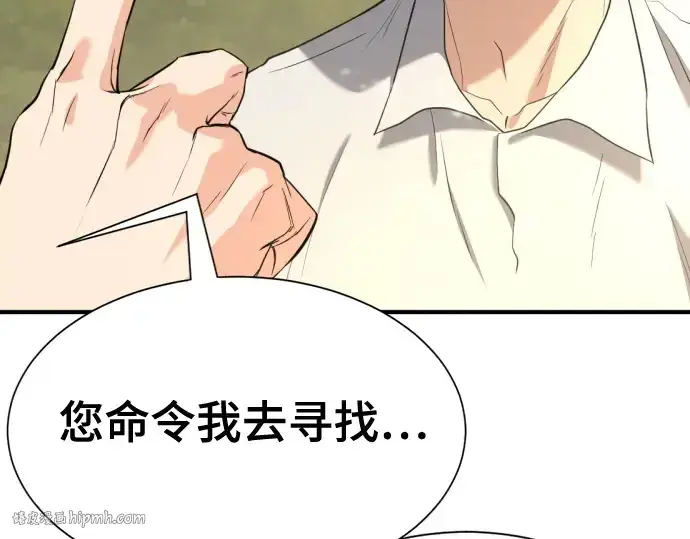 漫画《史诗级领地设计师》第158话第88张图