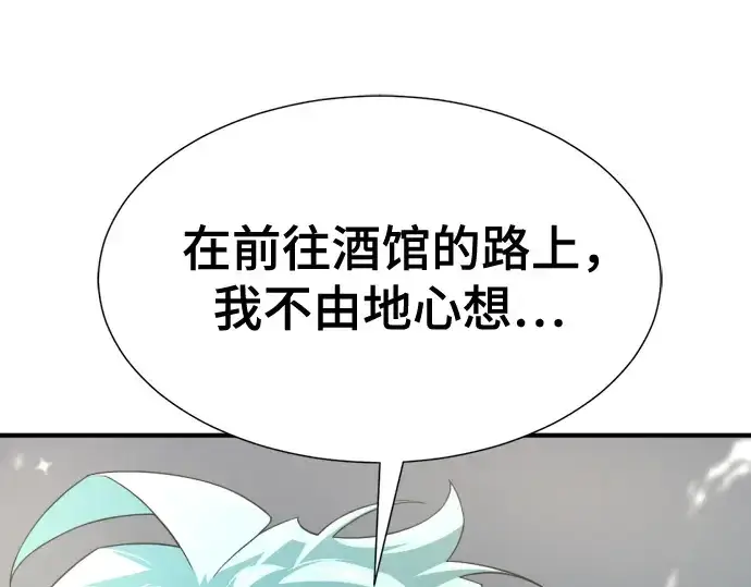 漫画《史诗级领地设计师》第158话第90张图