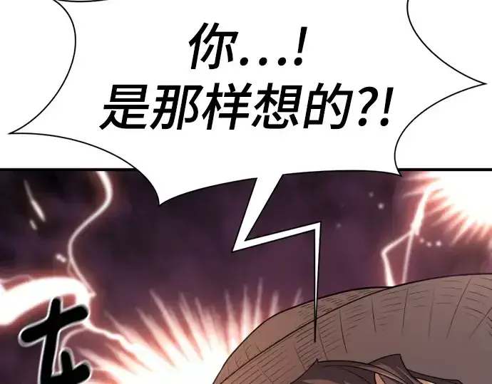 漫画《史诗级领地设计师》第158话第97张图