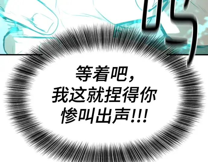 漫画《史诗级领地设计师》第159话第102张图