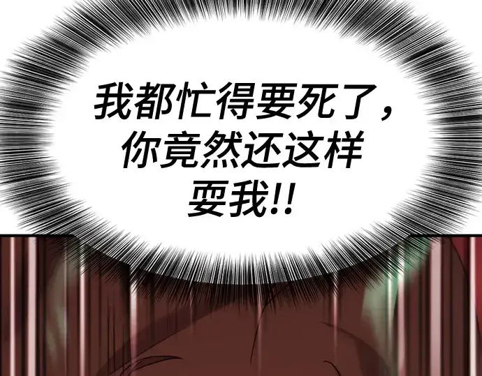 漫画《史诗级领地设计师》第159话第107张图