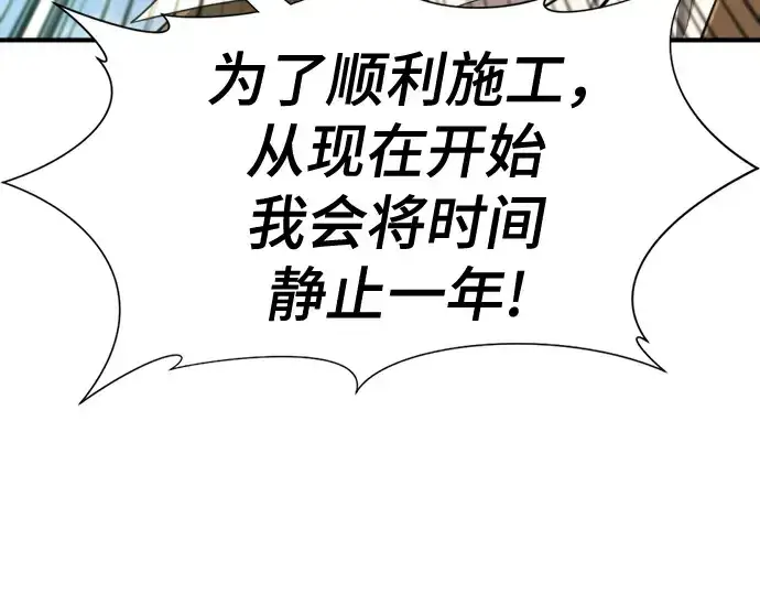 漫画《史诗级领地设计师》第159话第11张图
