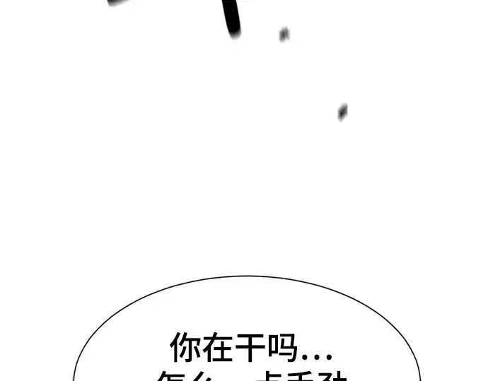 漫画《史诗级领地设计师》第159话第118张图