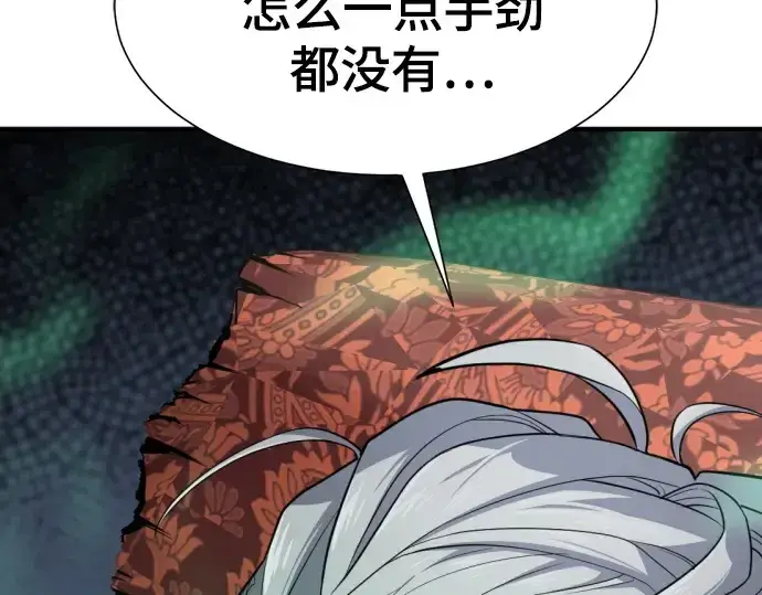 漫画《史诗级领地设计师》第159话第119张图