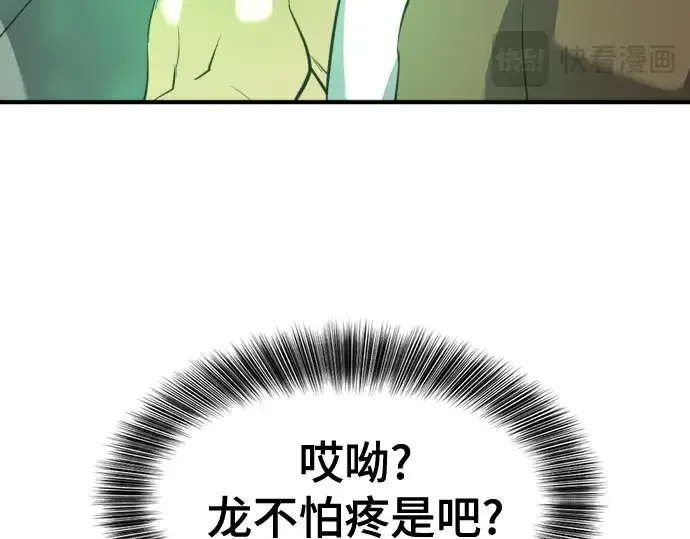 漫画《史诗级领地设计师》第159话第121张图