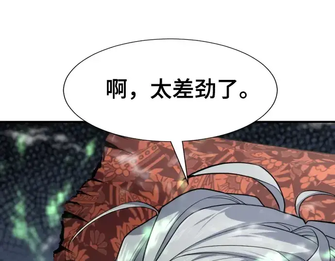 漫画《史诗级领地设计师》第159话第131张图