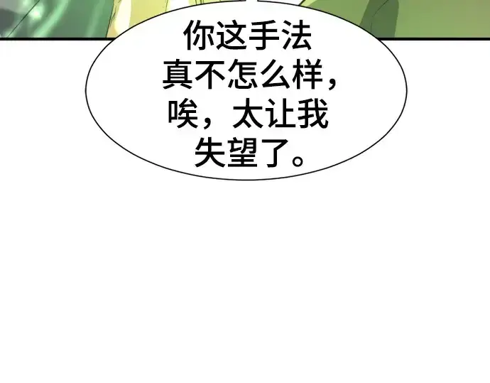 漫画《史诗级领地设计师》第159话第133张图