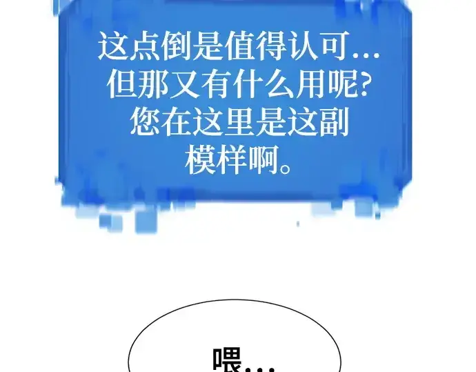 漫画《史诗级领地设计师》第159话第143张图