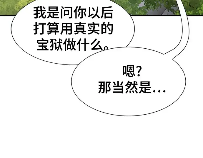漫画《史诗级领地设计师》第159话第151张图