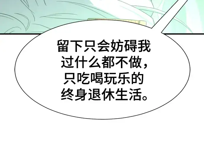 漫画《史诗级领地设计师》第159话第158张图