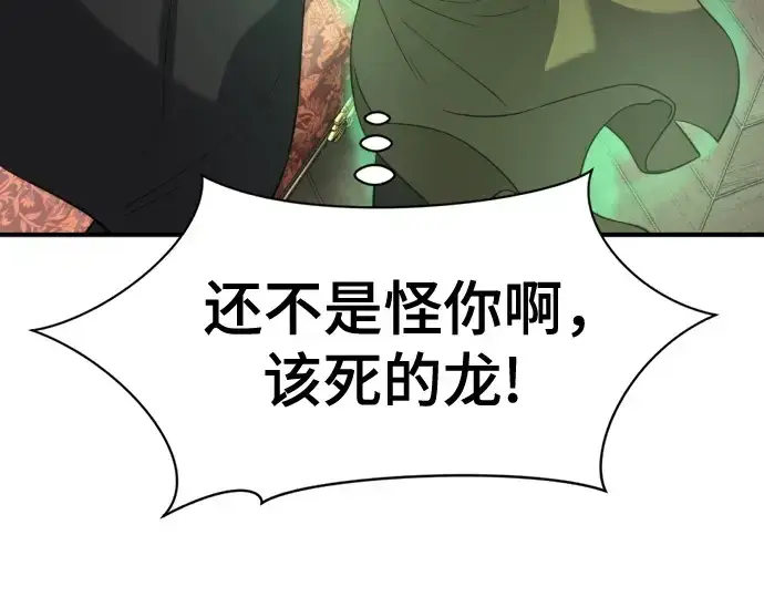 漫画《史诗级领地设计师》第159话第161张图