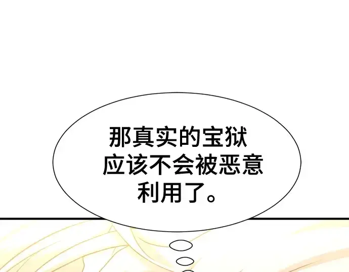 漫画《史诗级领地设计师》第159话第162张图