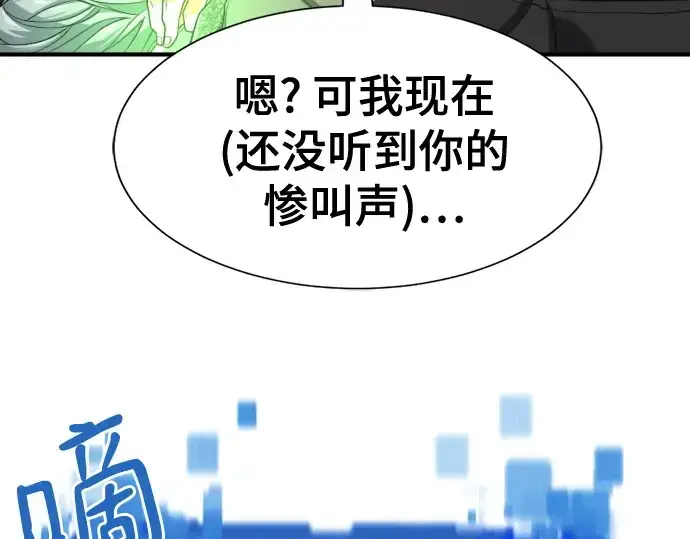 漫画《史诗级领地设计师》第159话第172张图