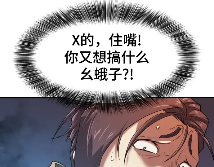 漫画《史诗级领地设计师》第159话第174张图