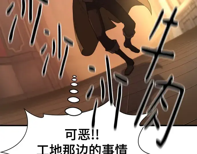 漫画《史诗级领地设计师》第159话第206张图