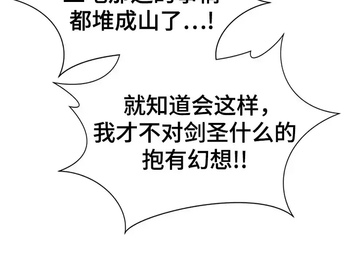 漫画《史诗级领地设计师》第159话第207张图