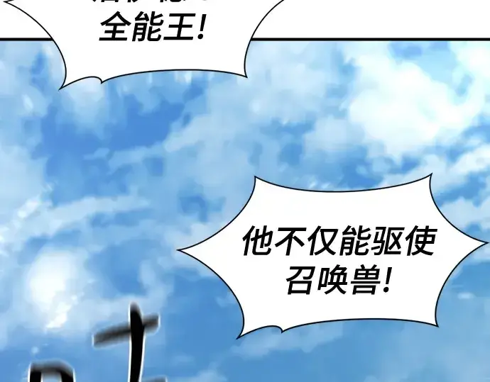 漫画《史诗级领地设计师》第159话第22张图