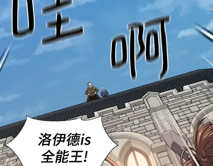 漫画《史诗级领地设计师》第159话第23张图