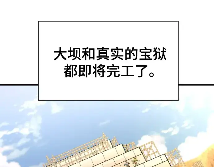 漫画《史诗级领地设计师》第159话第247张图