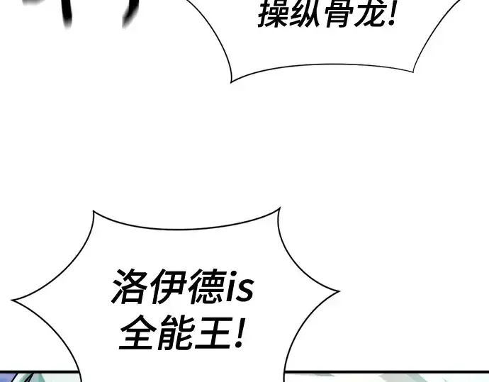 漫画《史诗级领地设计师》第159话第25张图