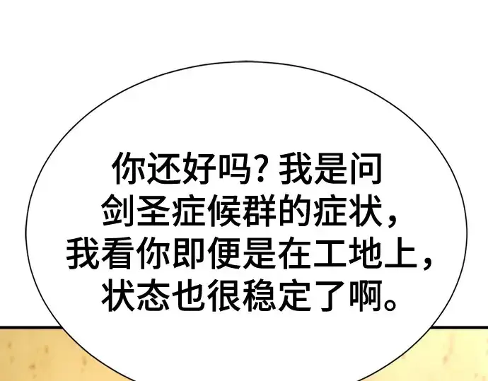 漫画《史诗级领地设计师》第159话第250张图