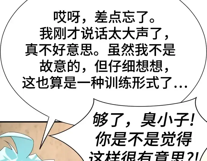 漫画《史诗级领地设计师》第159话第254张图