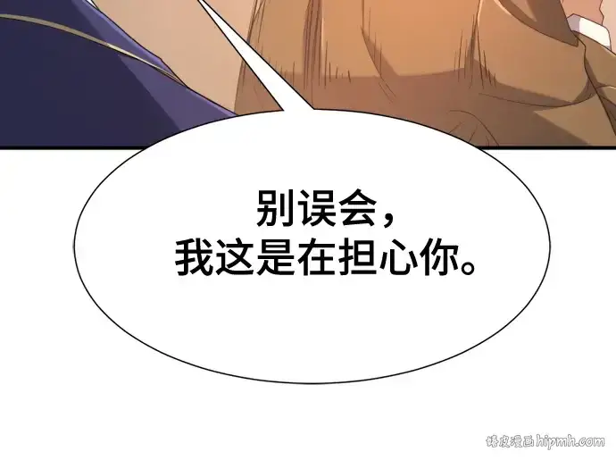 漫画《史诗级领地设计师》第159话第256张图