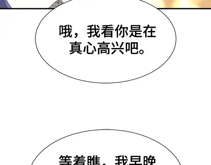 漫画《史诗级领地设计师》第159话第259张图