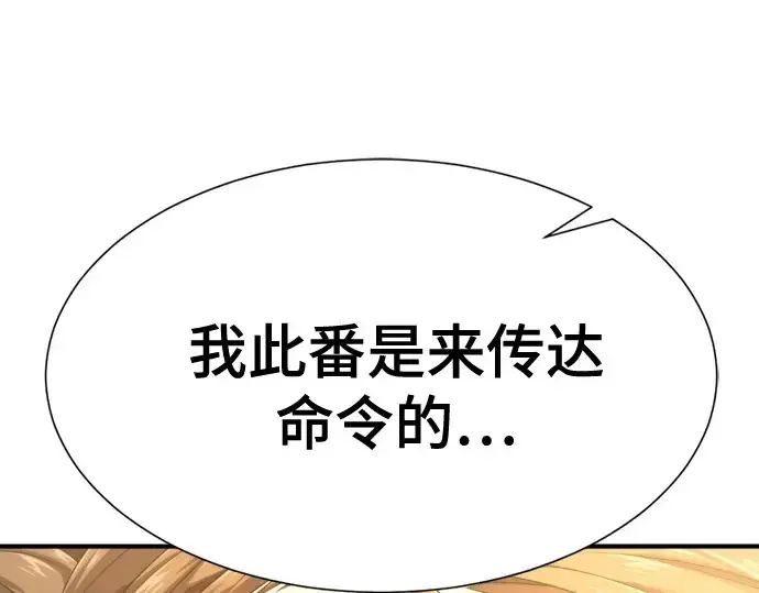 漫画《史诗级领地设计师》第159话第281张图