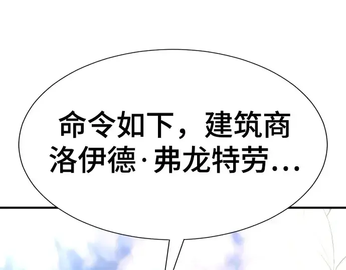 漫画《史诗级领地设计师》第159话第287张图