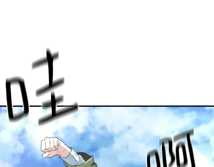 漫画《史诗级领地设计师》第159话第29张图